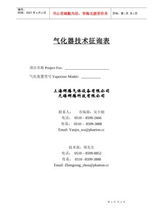 上海辉腾气体设备有限公司shanghaiphaeton