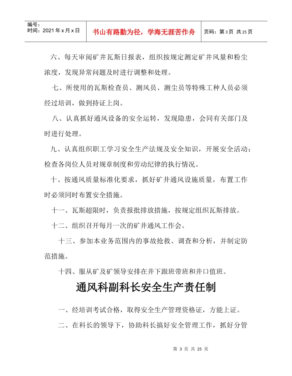 通风安全生产责任制_第3页