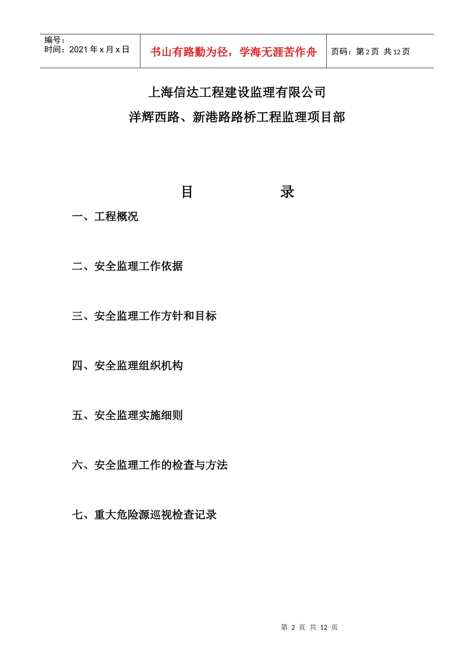 桥梁吊装安全细则_第2页