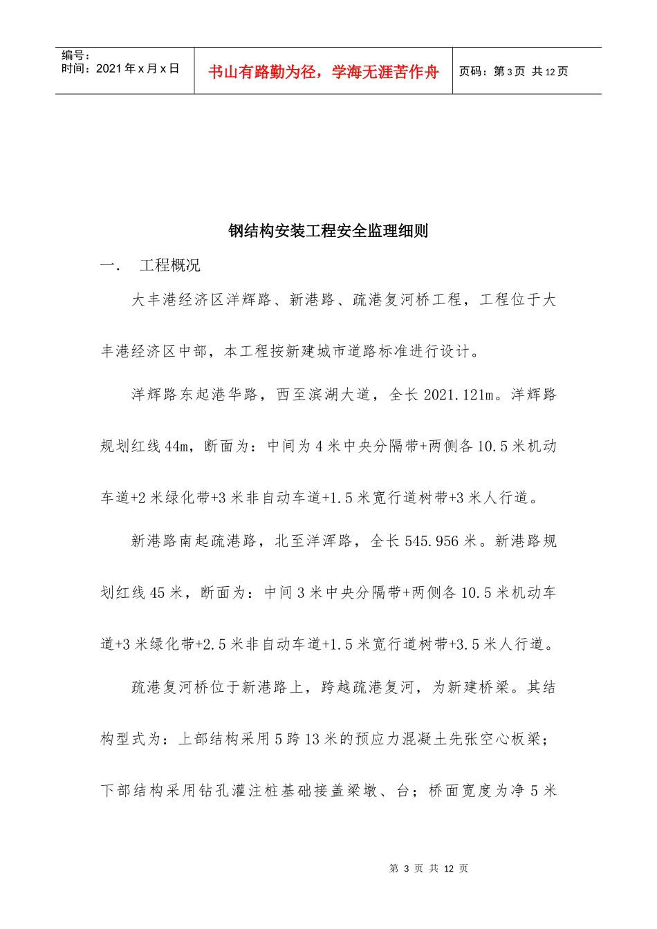 桥梁吊装安全细则_第3页