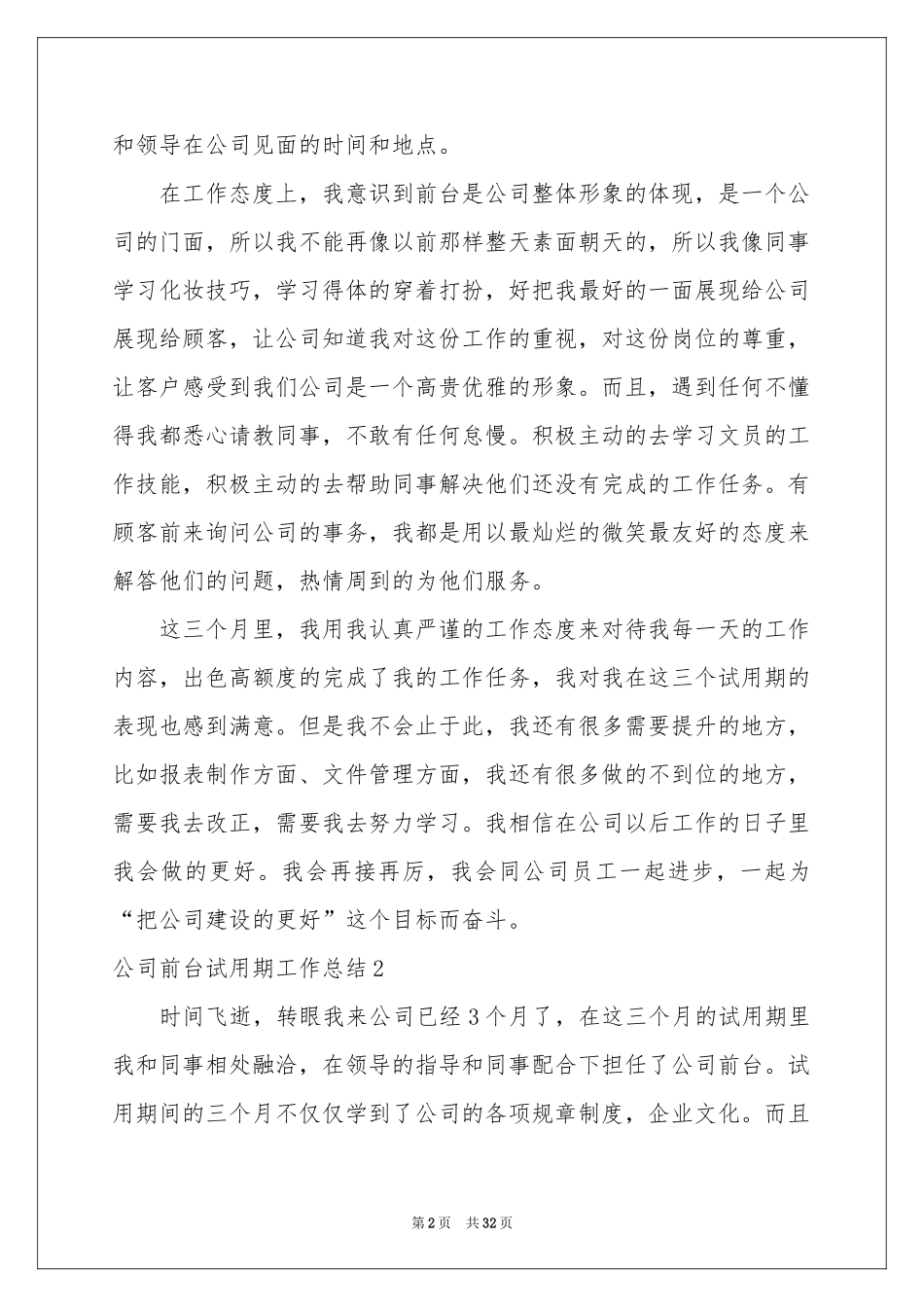 公司前台试用期工作参考总结_第2页