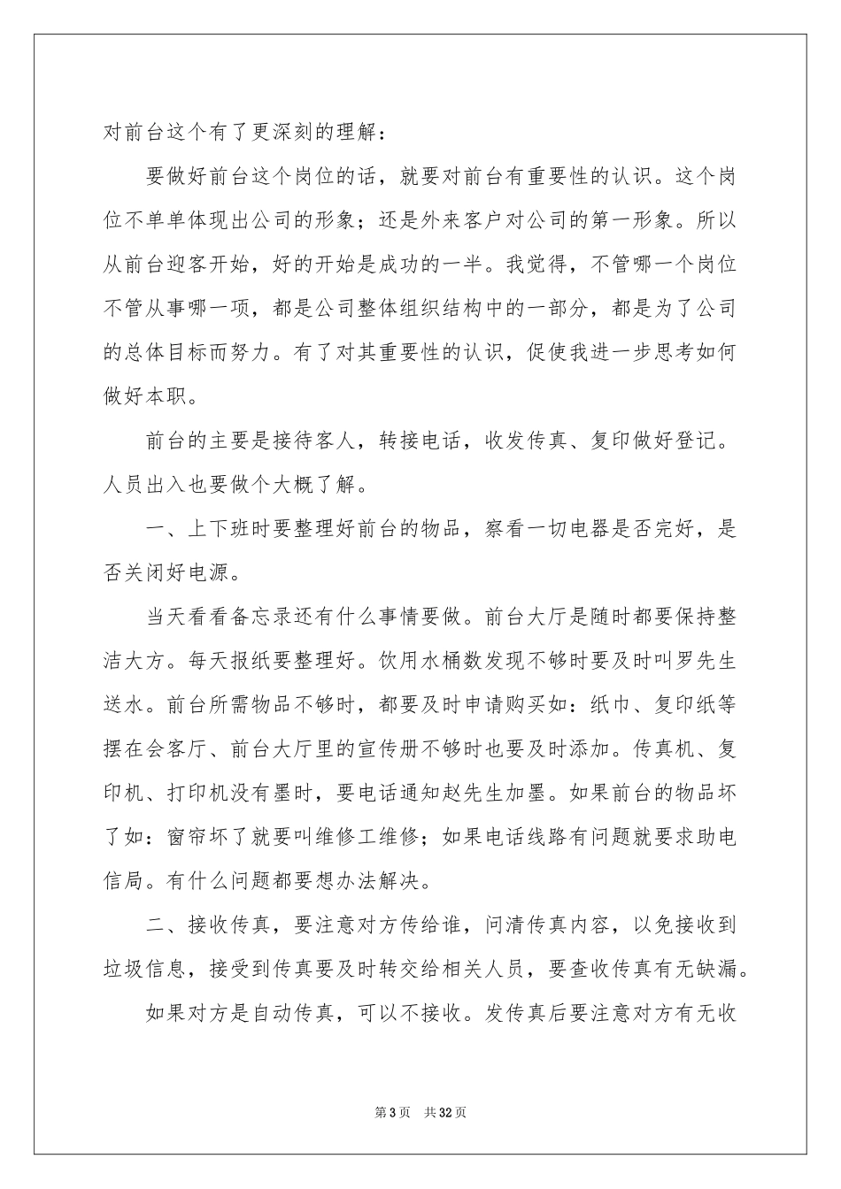 公司前台试用期工作参考总结_第3页