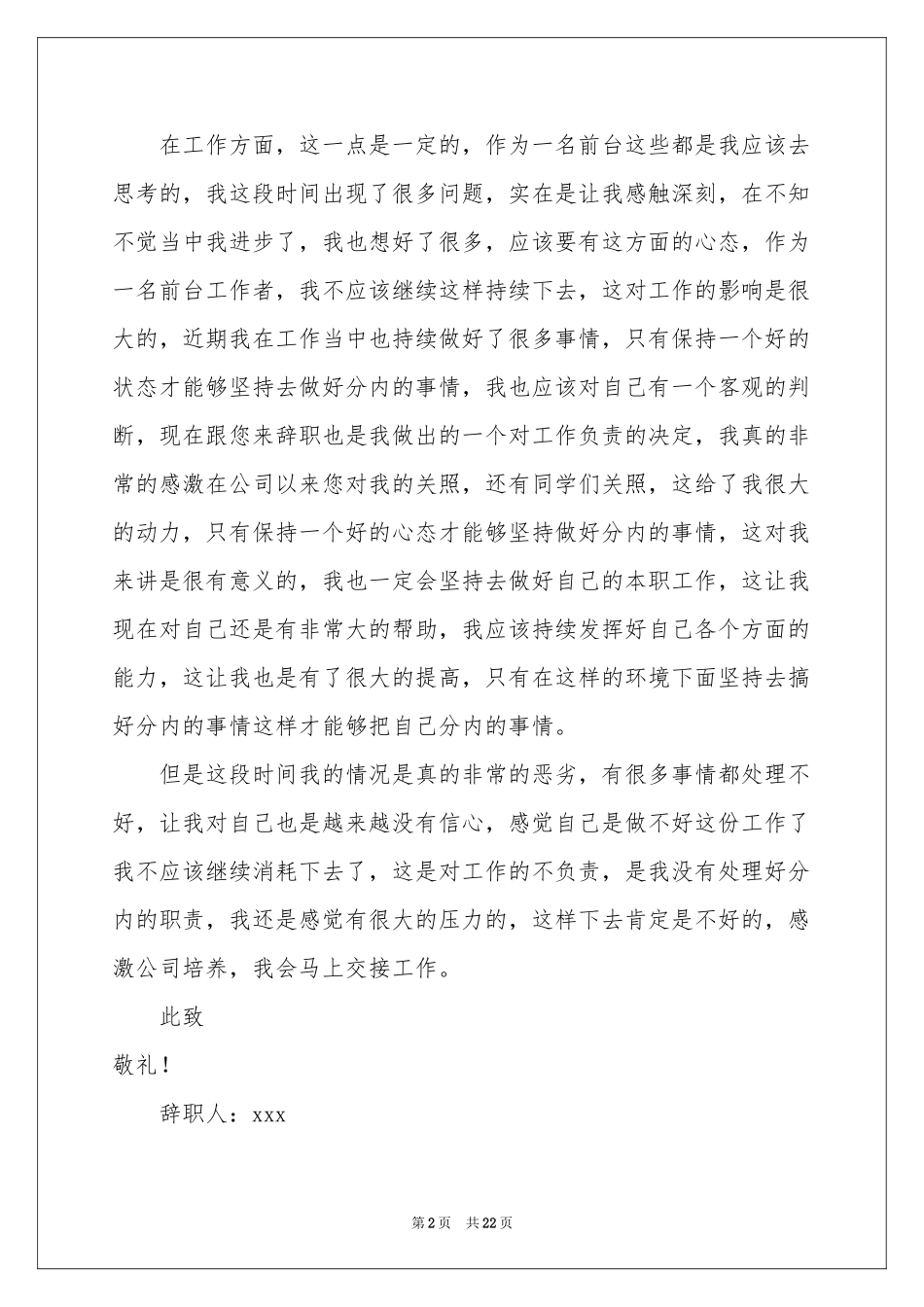 公司前台辞职报告_第2页