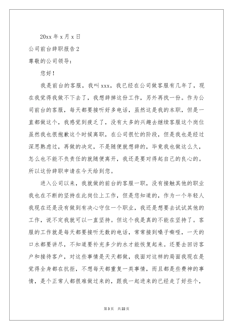公司前台辞职报告_第3页