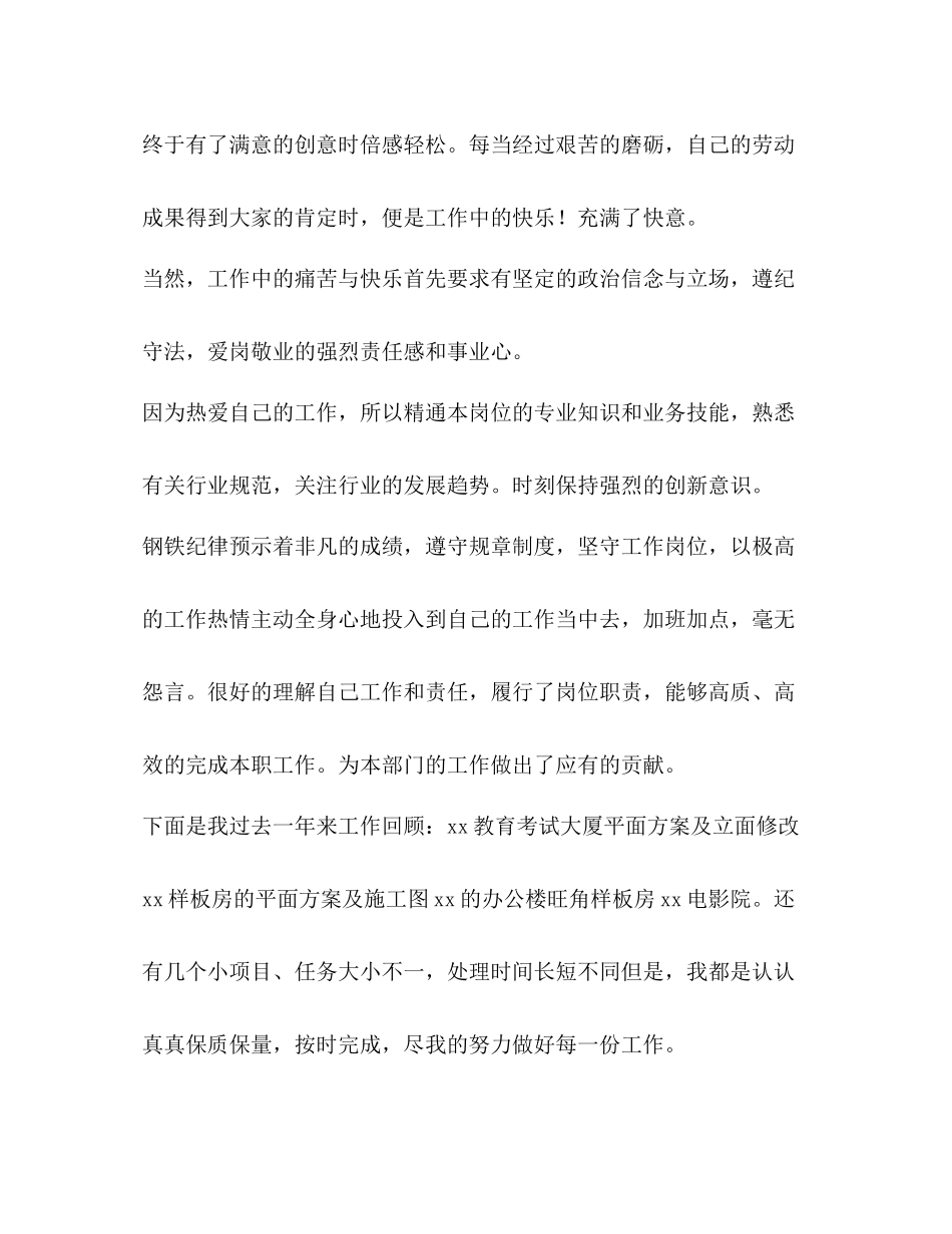 节日讲话[设计师个人工作总结范文汇编]年工作总结_第2页