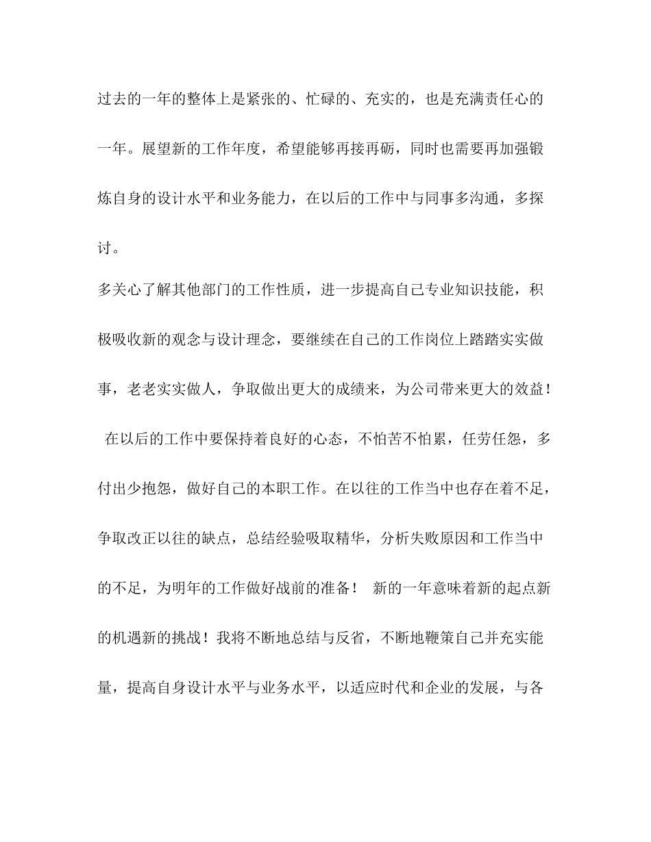 节日讲话[设计师个人工作总结范文汇编]年工作总结_第3页