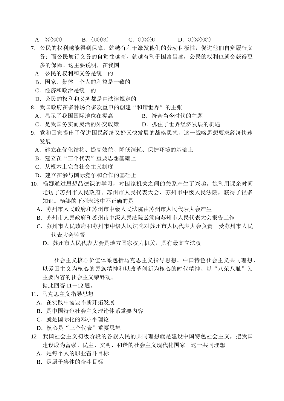 吴中区XXXX年初三思想品德教学质量调研测试(二)含答案_第2页