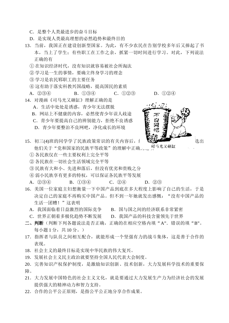 吴中区XXXX年初三思想品德教学质量调研测试(二)含答案_第3页
