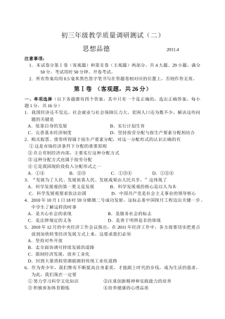 吴中区XXXX年初三思想品德教学质量调研测试(二)含答案