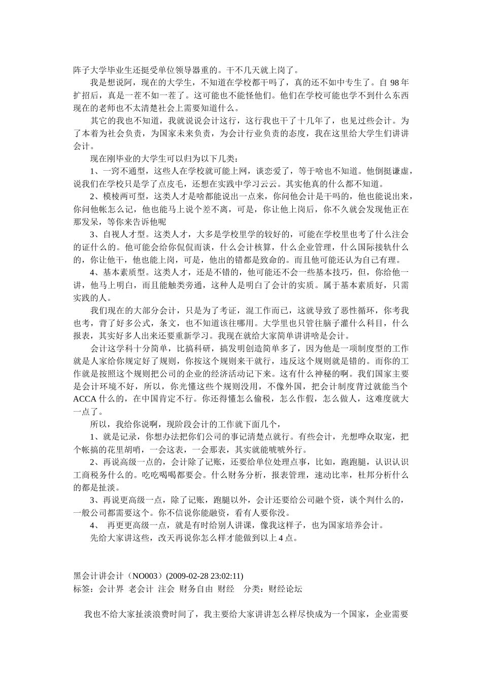 听黑会计讲会计_第2页