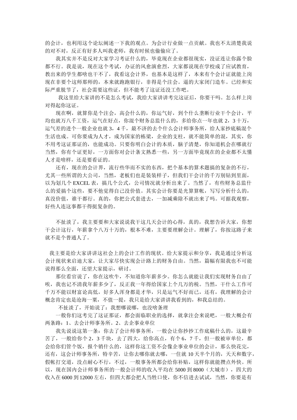 听黑会计讲会计_第3页