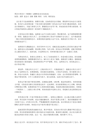 听黑会计讲会计