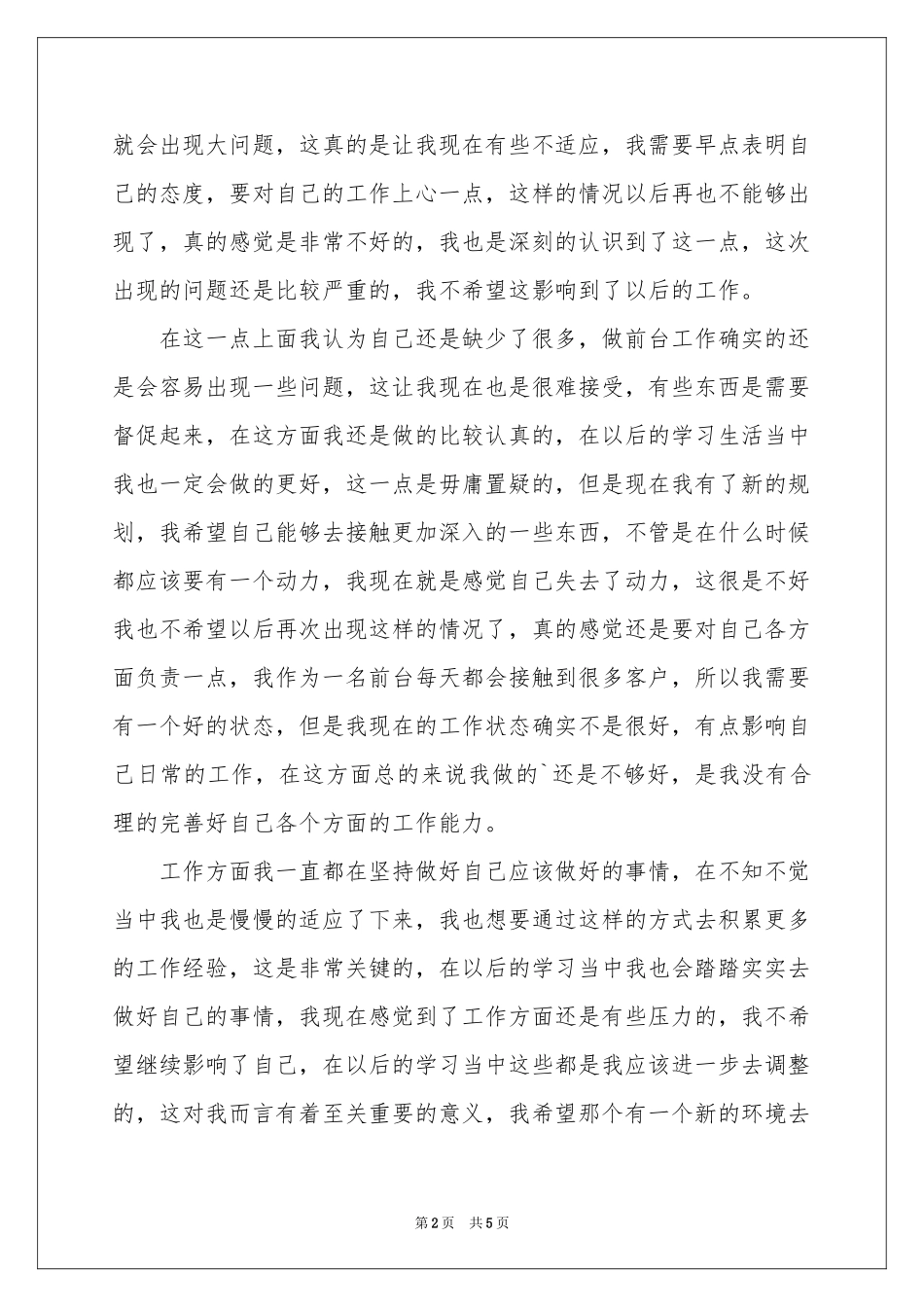 公司前台辞职报告3篇_第2页