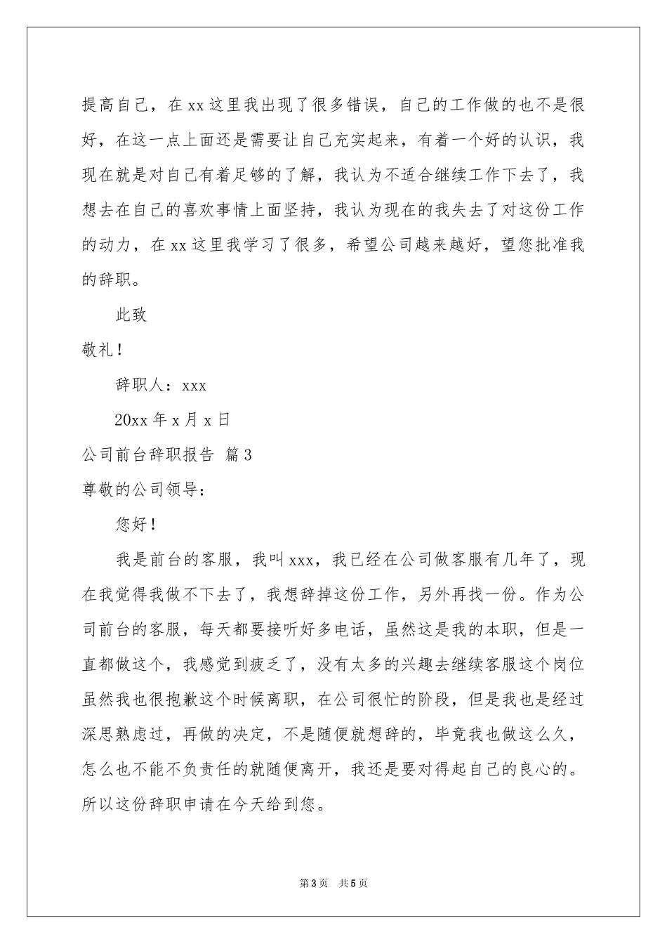 公司前台辞职报告3篇_第3页