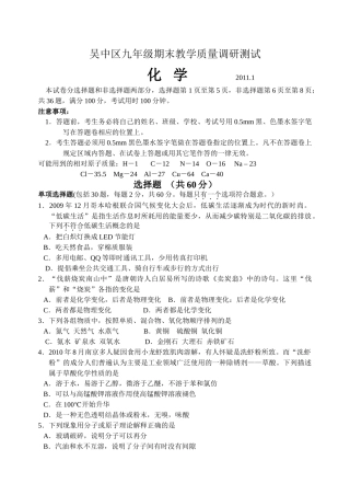 吴中区2010-2011学年第一学期九年级期末教学质量调研测试 化学