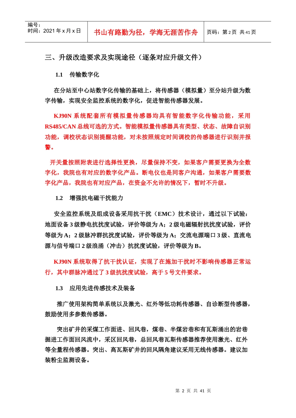 安全监控系统升级改造方案措施_第2页
