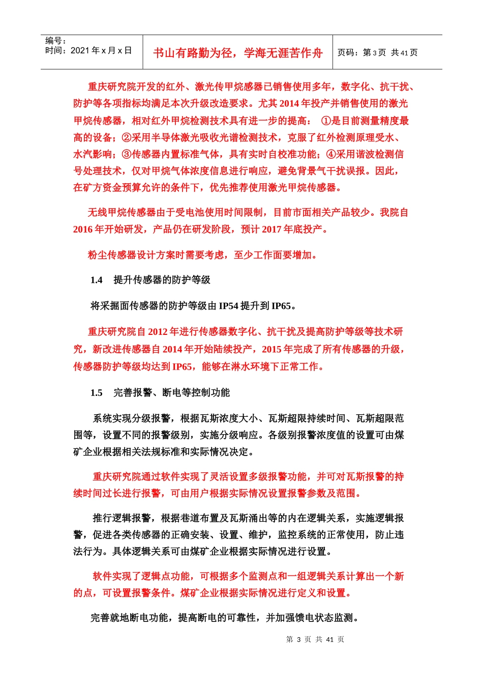 安全监控系统升级改造方案措施_第3页