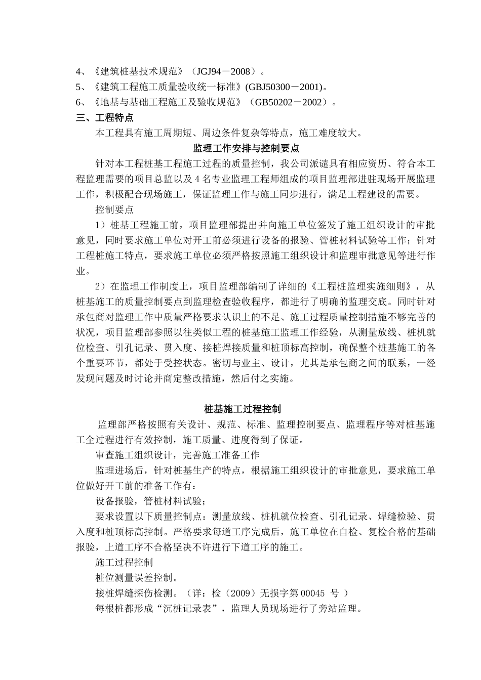 吴中商务中心预应力管桩桩基质量评估报告99402_第3页