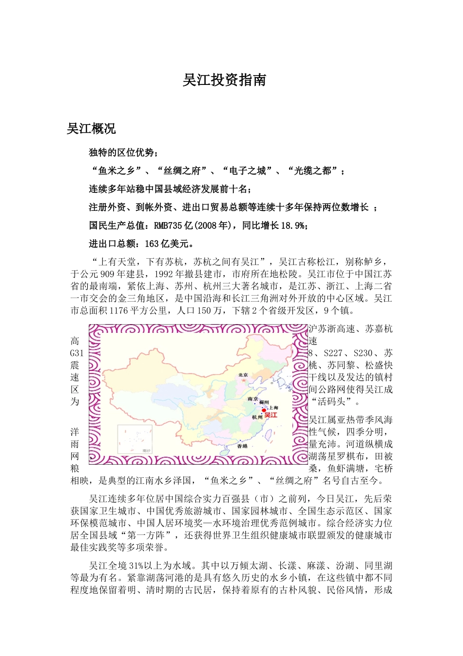 吴江投资指南_第1页