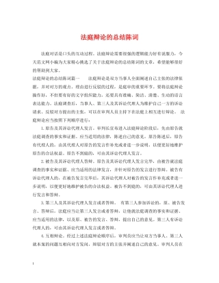法庭辩论的总结陈词