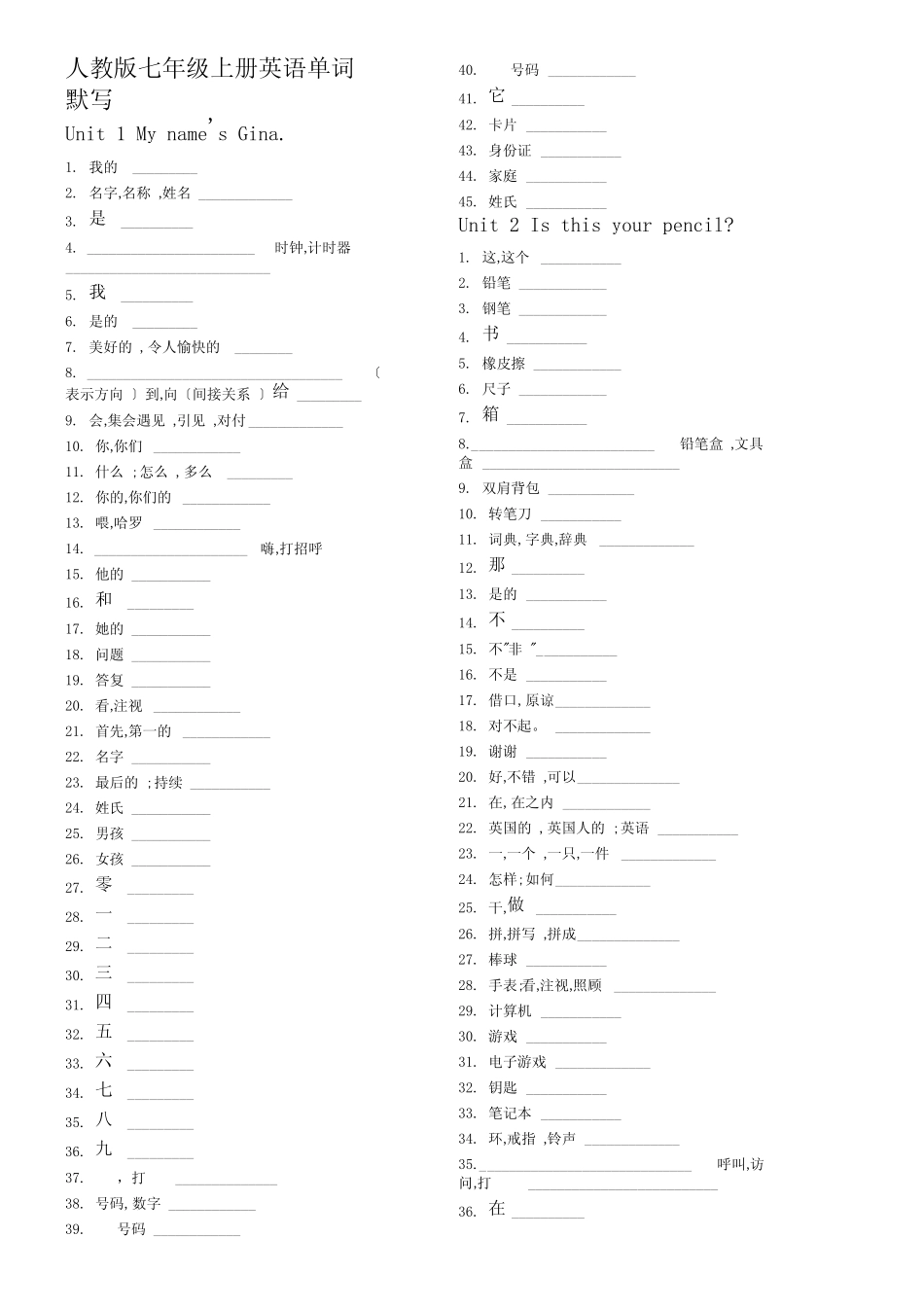 人教版七年级上册英语单词默写可直接 _第1页