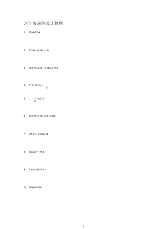 (完整)六年级递等式计算题