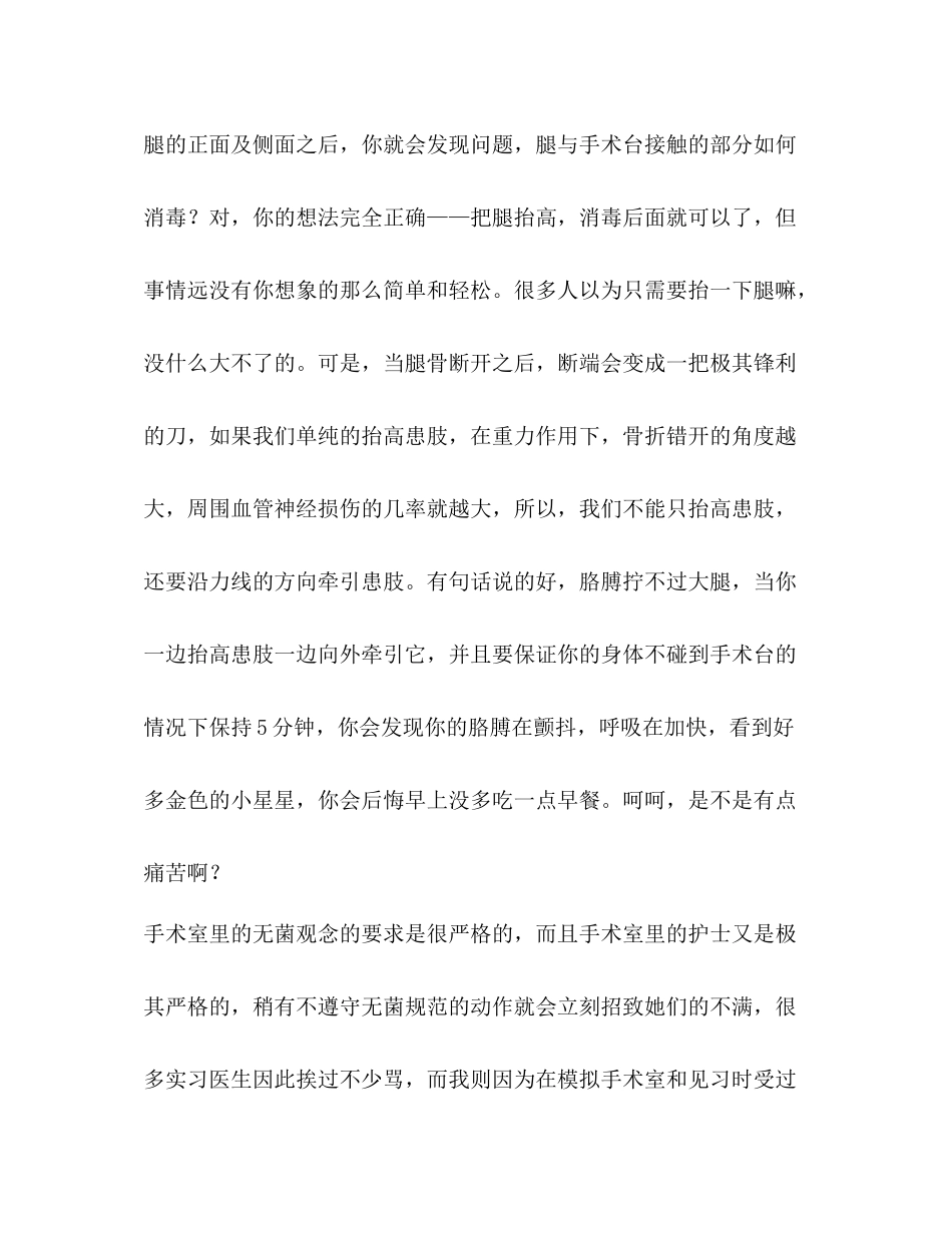 骨科临床医生实习总结_第2页