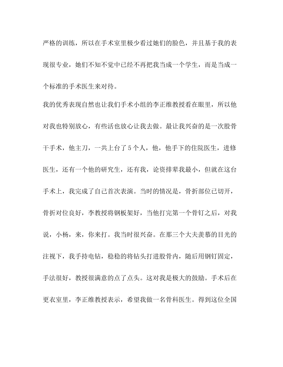 骨科临床医生实习总结_第3页