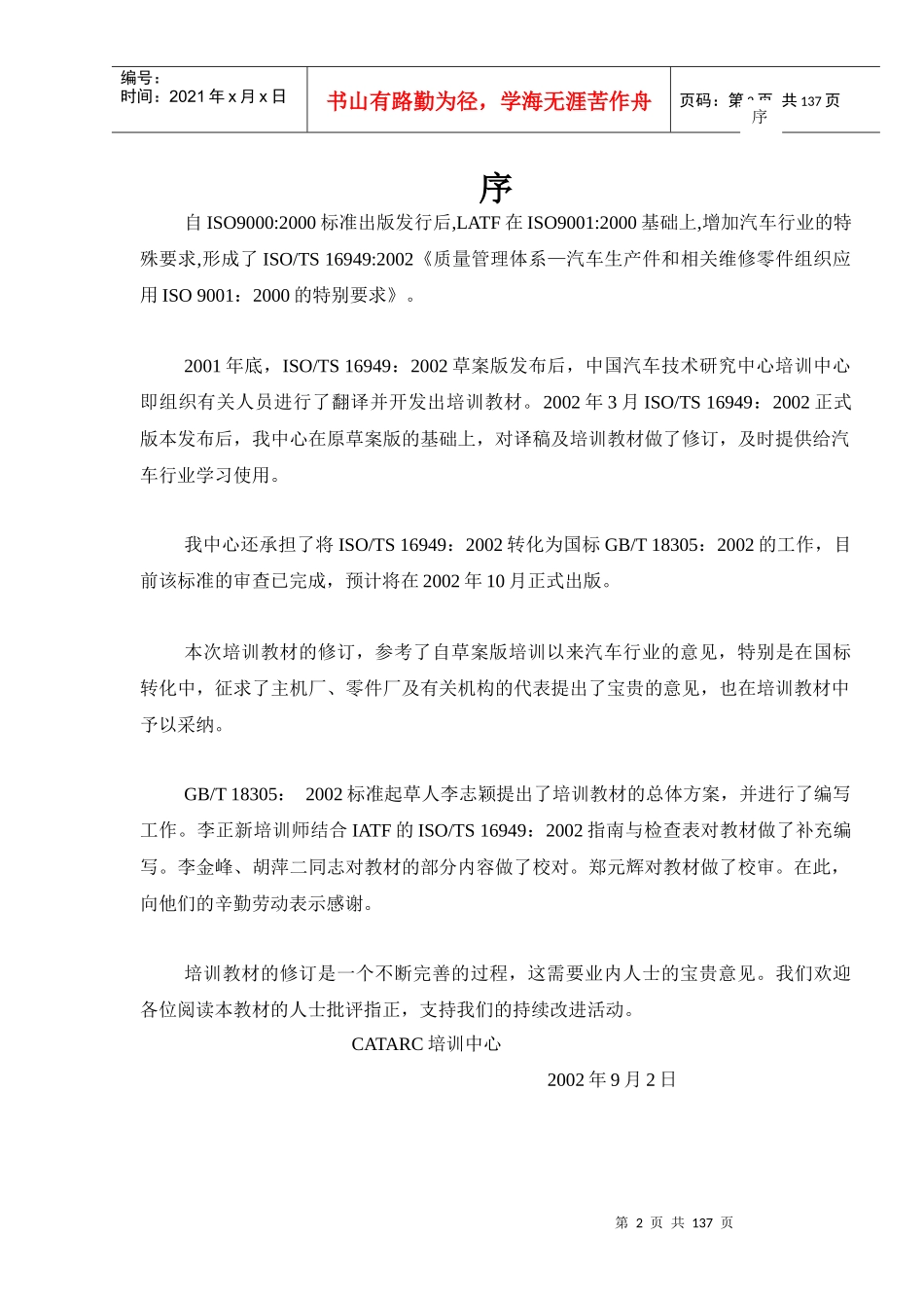汽车技术中心内部资料(1)_第2页