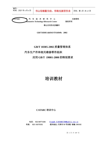 汽车技术中心内部资料(1)