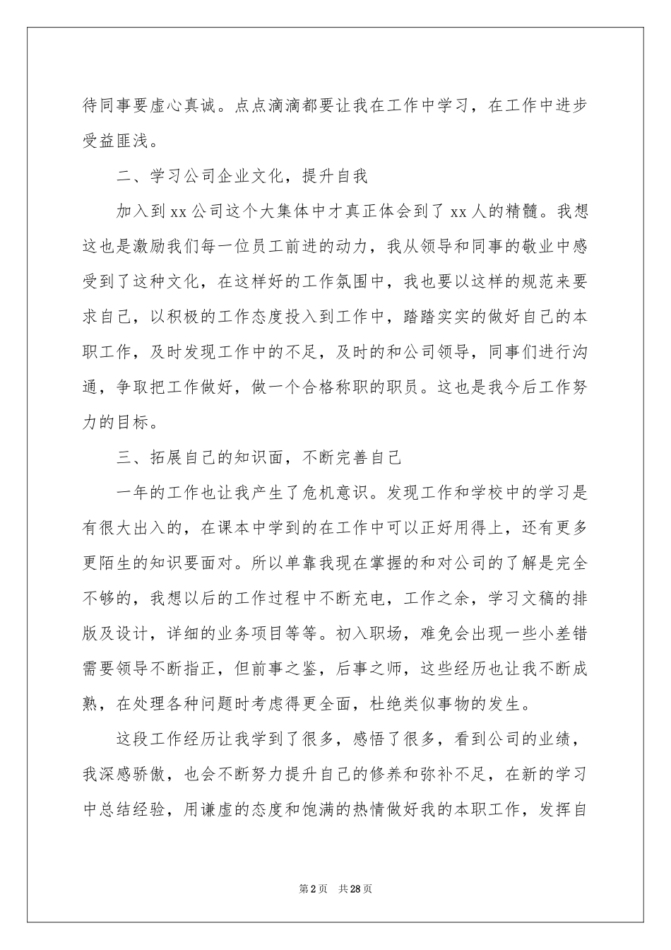 公司前台文员工作参考总结_第2页