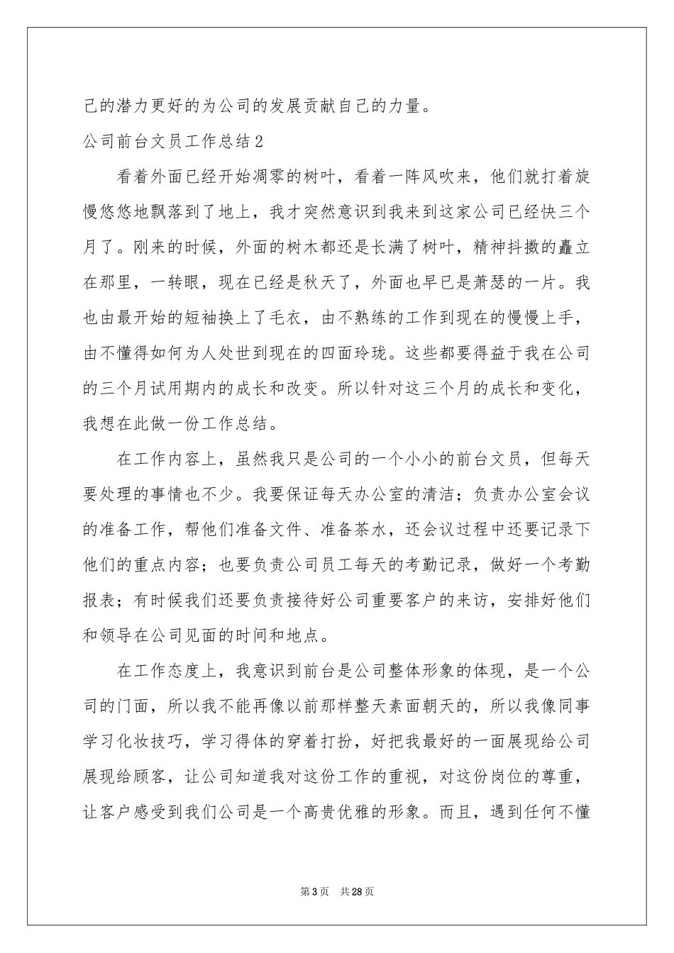 公司前台文员工作参考总结_第3页