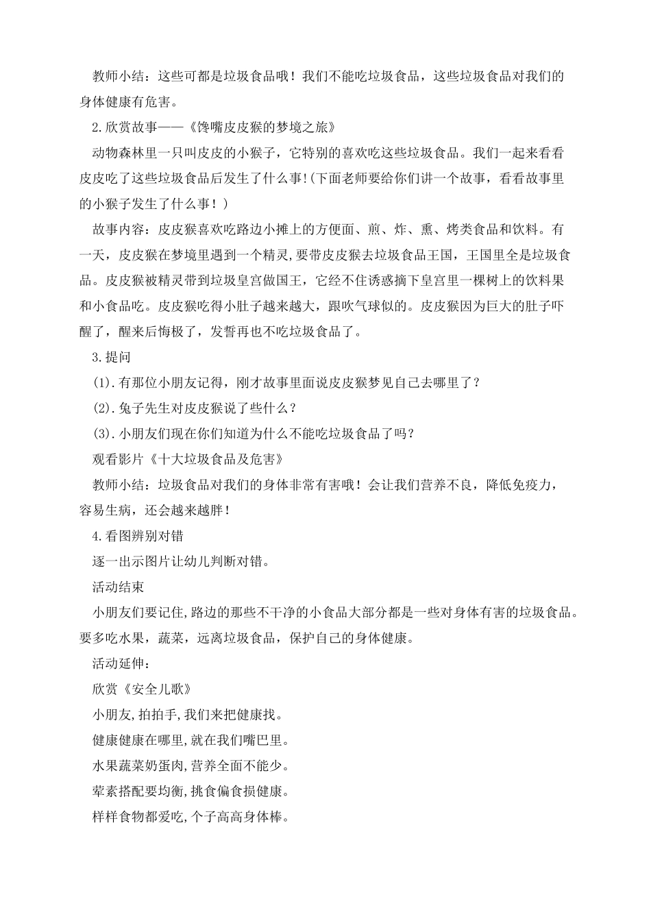 幼儿园食品安全教育教案拒绝垃圾食品_第2页