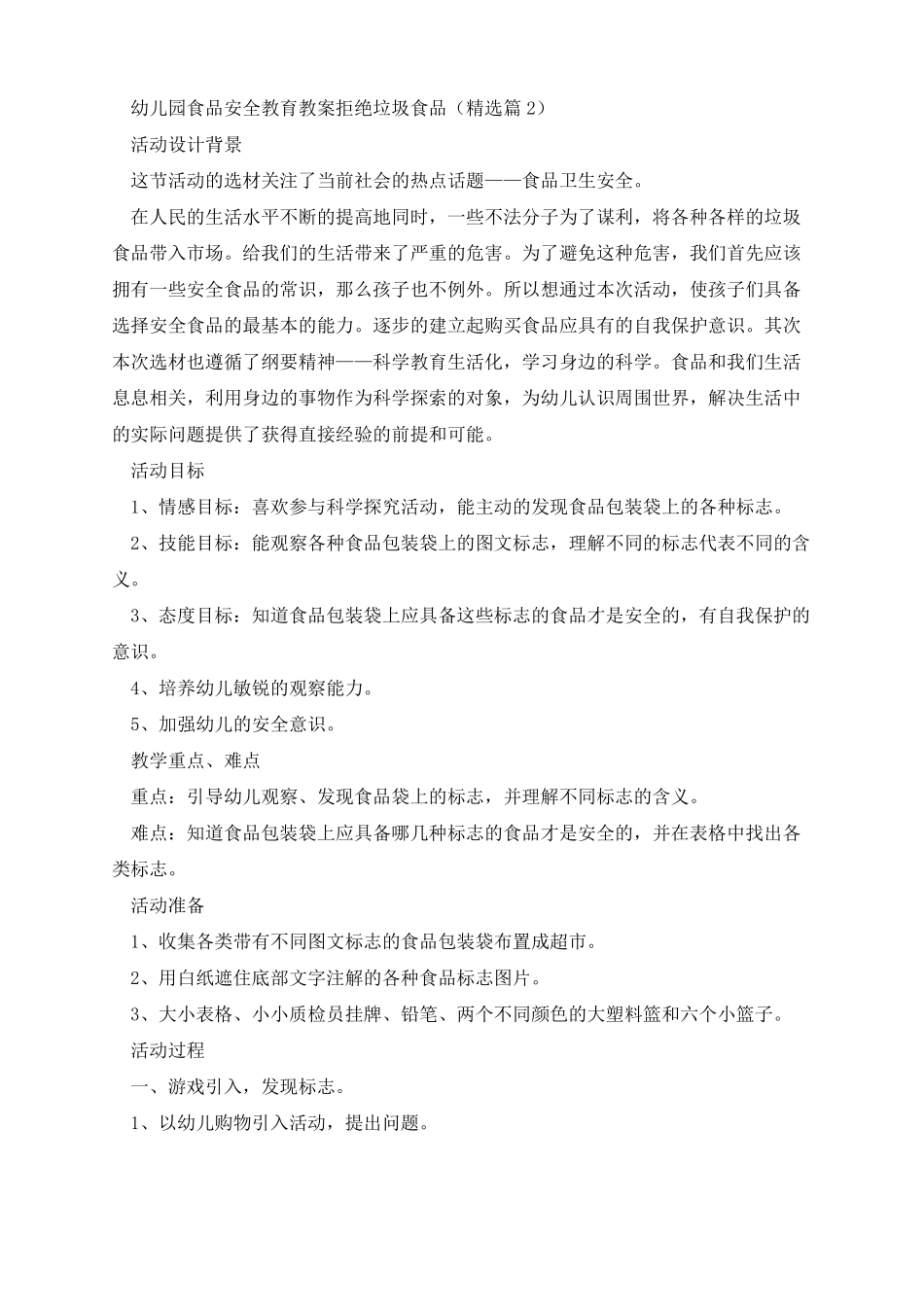 幼儿园食品安全教育教案拒绝垃圾食品_第3页