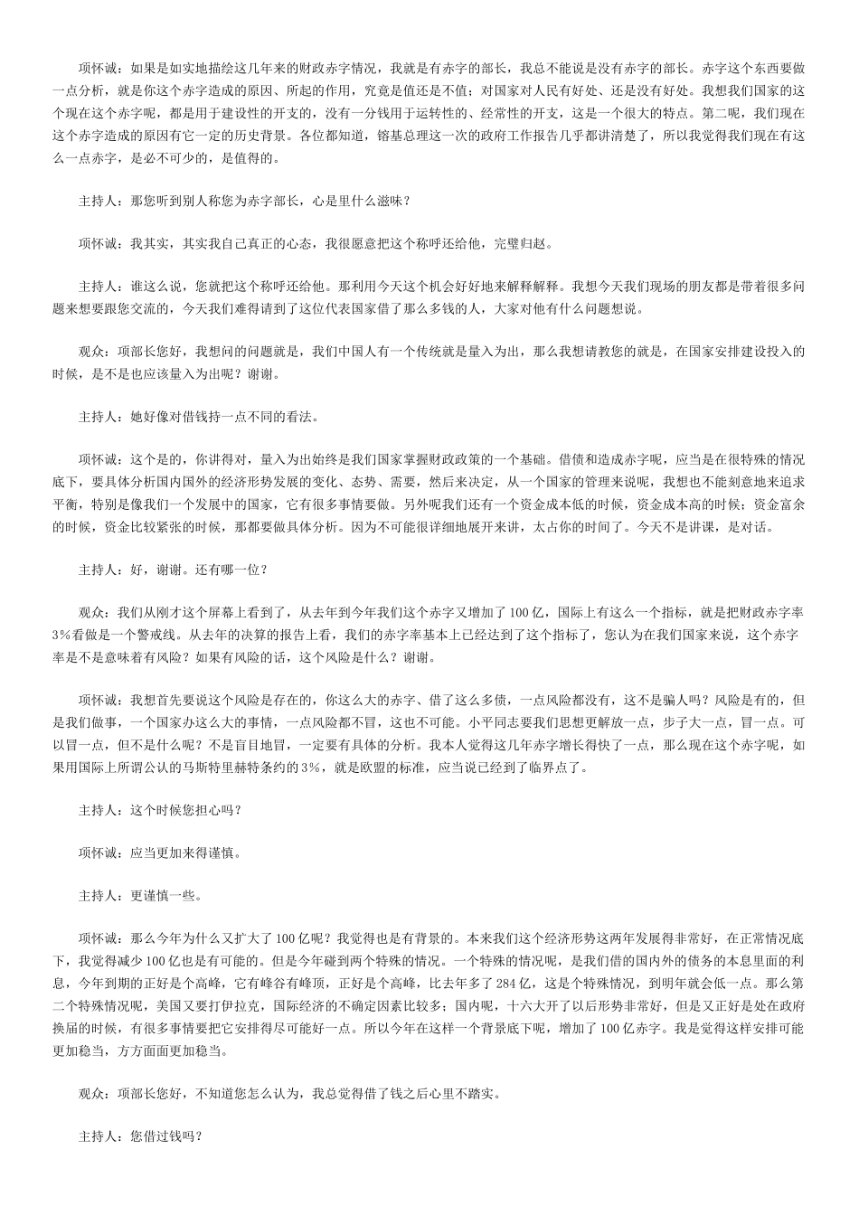 听项怀诚谈理财_第2页