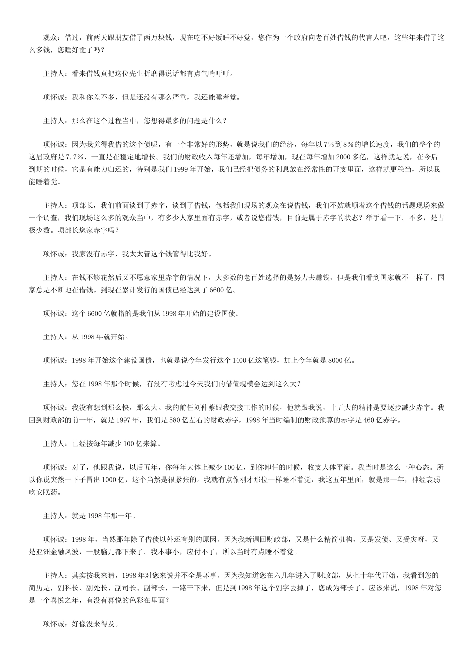 听项怀诚谈理财_第3页