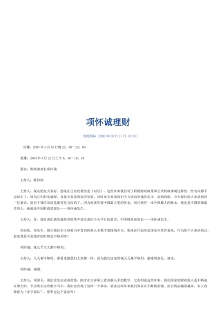 听项怀诚谈理财