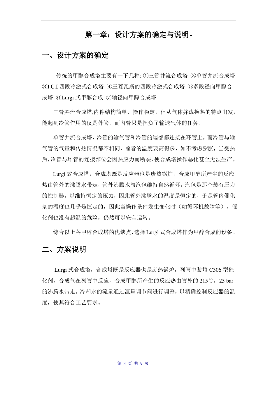 甲醇合成塔设计说明书_第3页