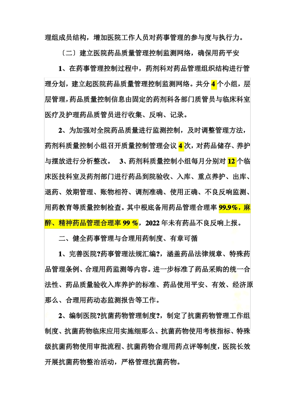 2022年药事管理与药物治疗学委员会工作-总结_第3页