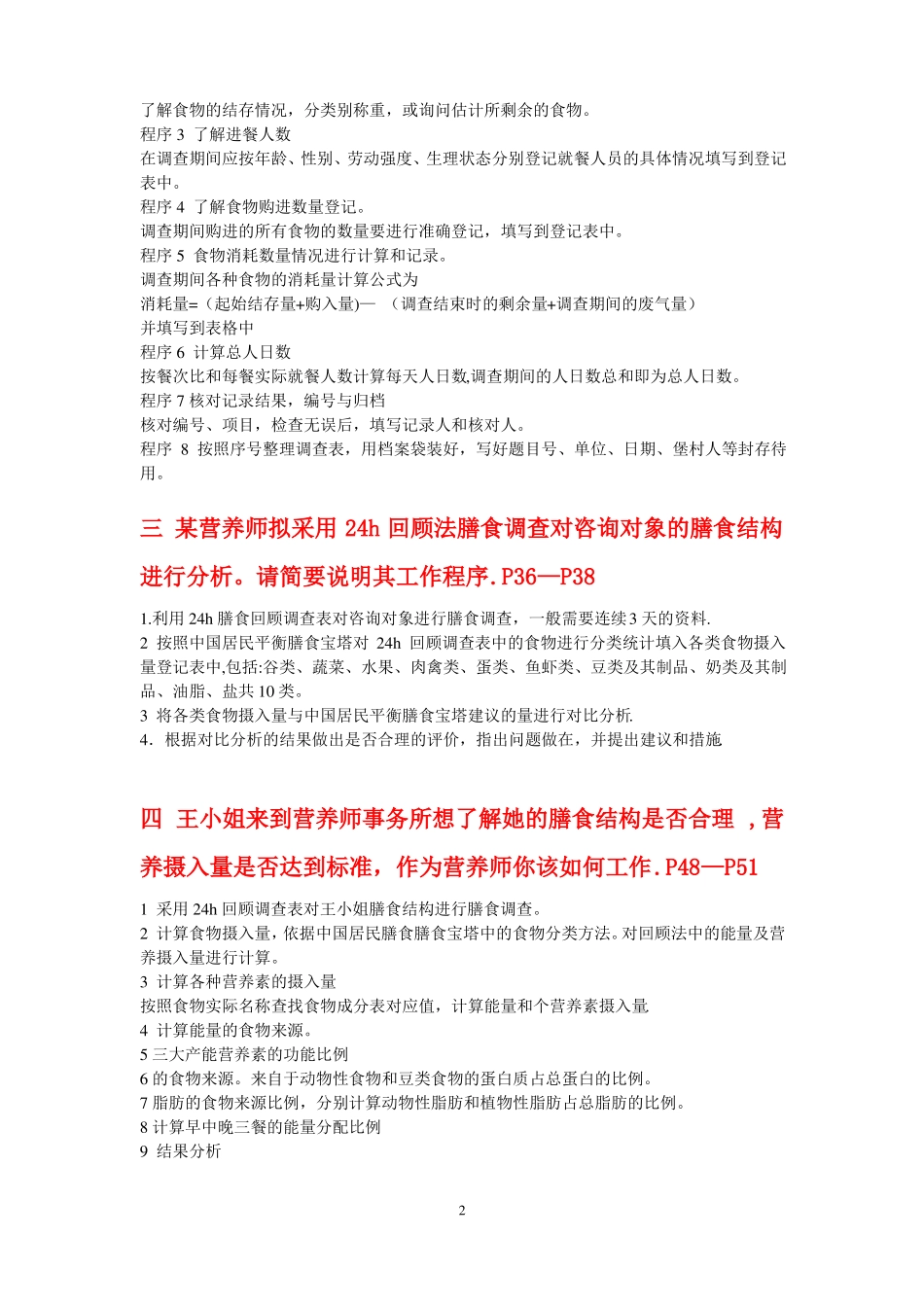 公共营养师三级技能操作膳食调查和评价_第2页