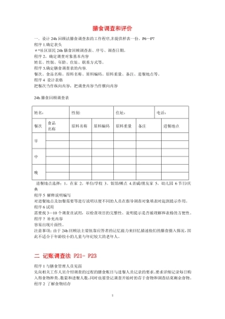 公共营养师三级技能操作膳食调查和评价