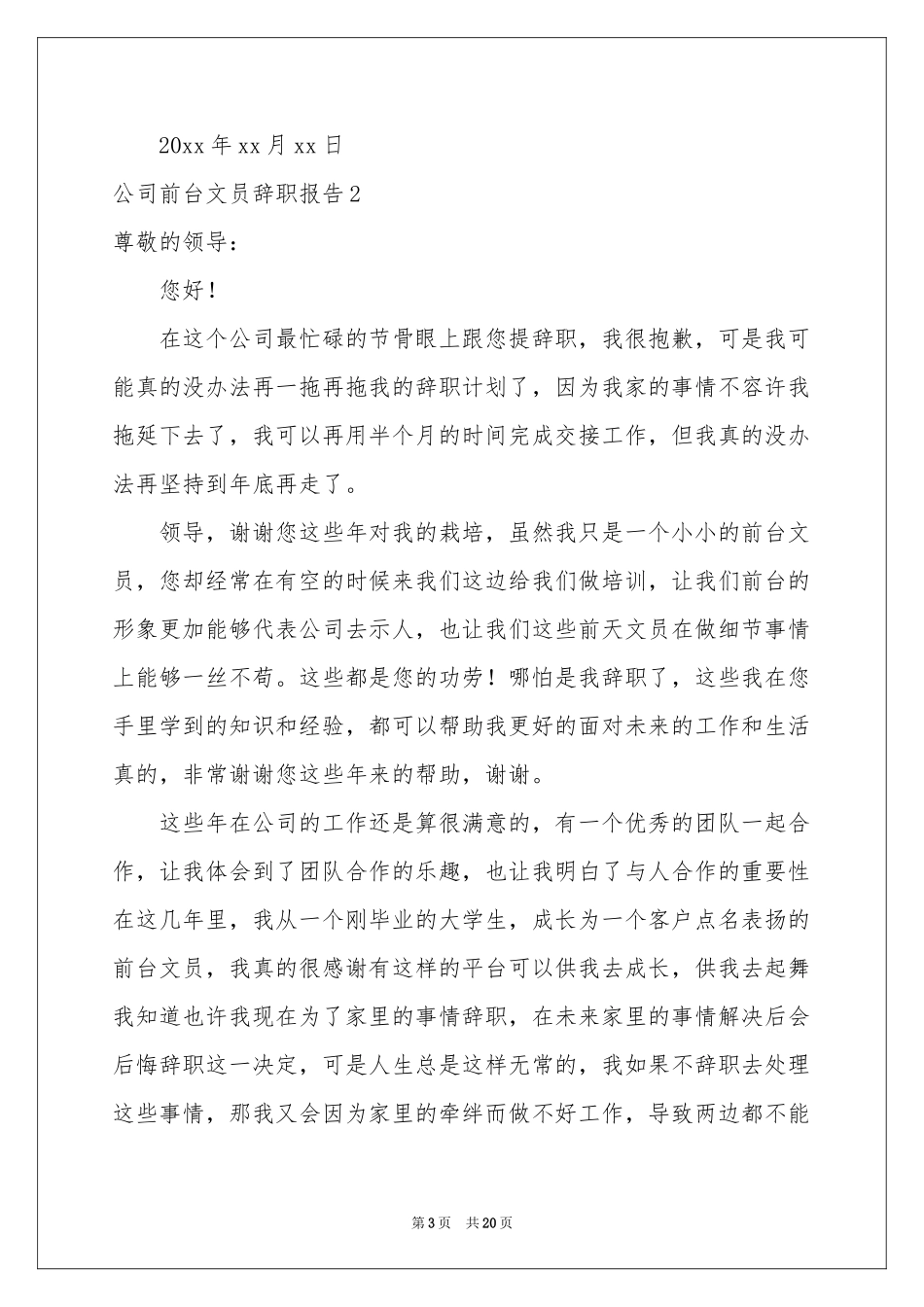 公司前台文员辞职报告_第3页