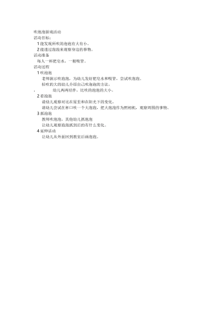 吹泡泡游戏活动