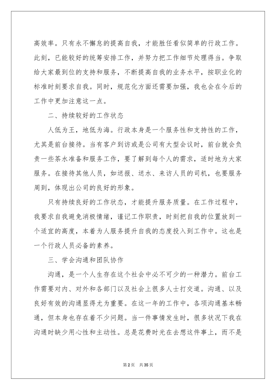 公司前台年终工作参考总结_第2页