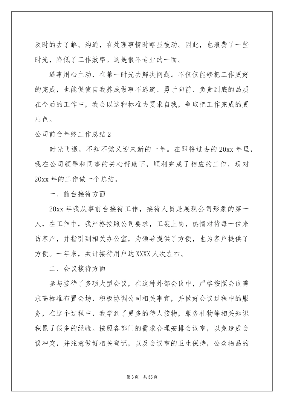 公司前台年终工作参考总结_第3页