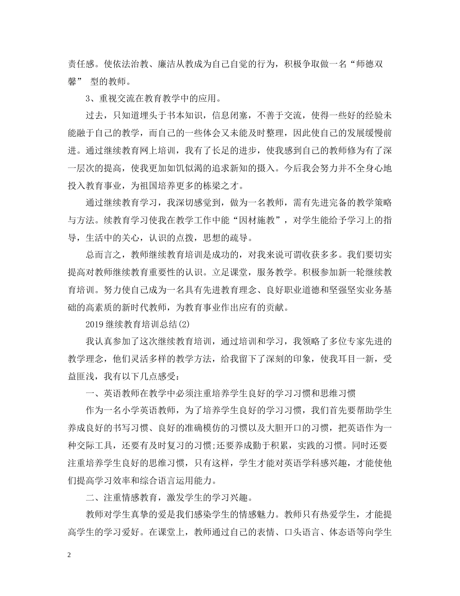 继续教育培训总结_第2页