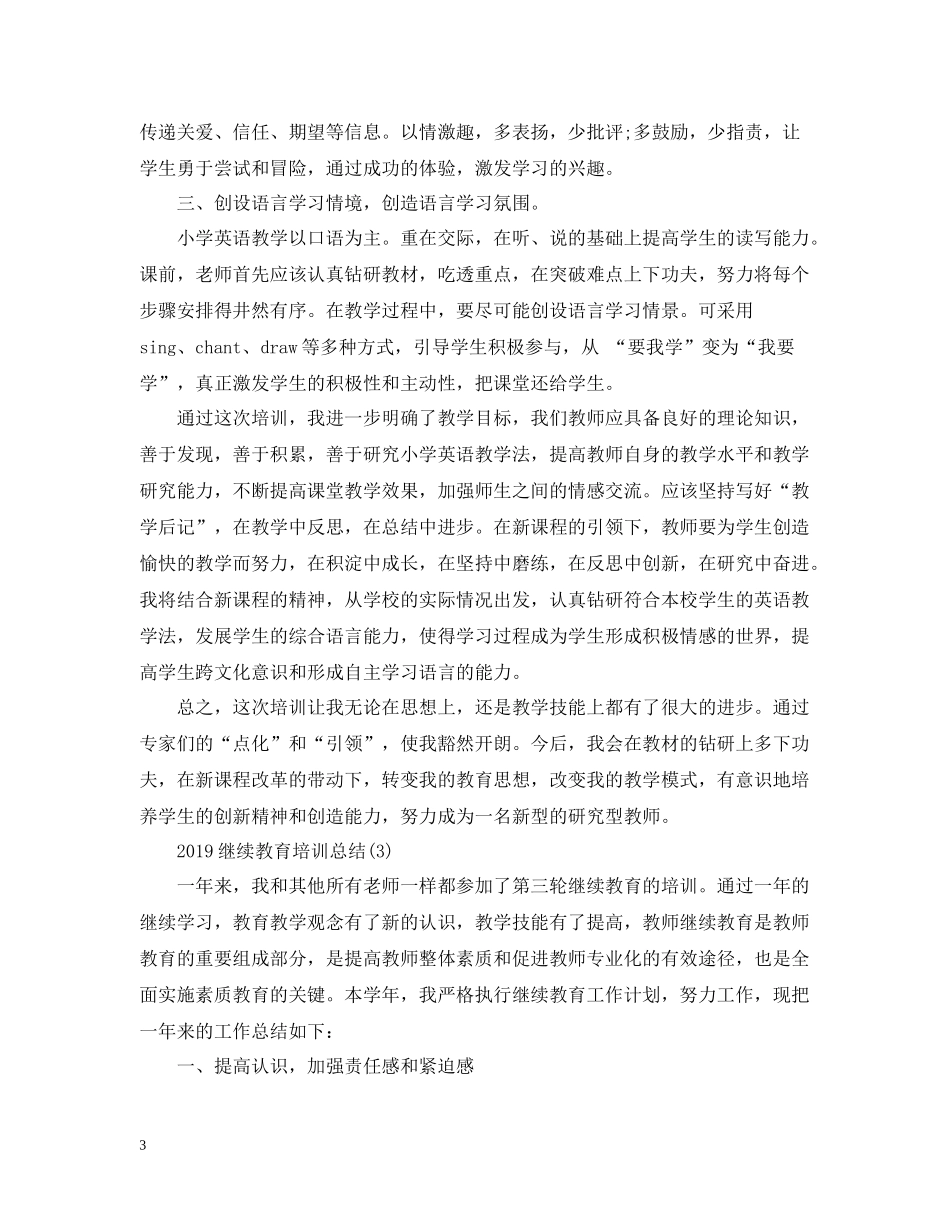 继续教育培训总结_第3页