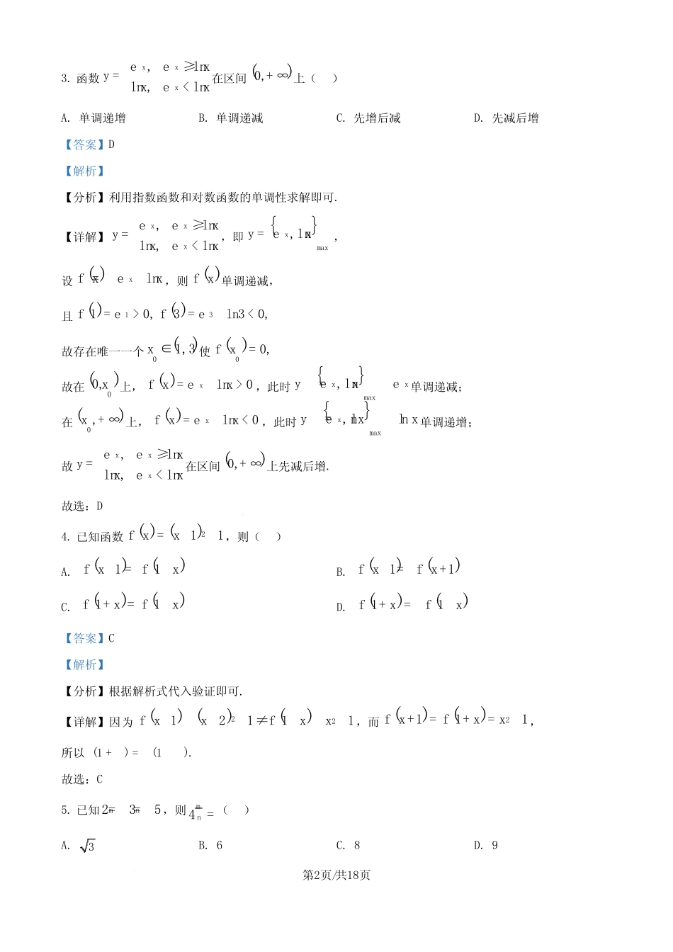 江苏南通市海安市2024-2025学年高三上学期开学数学试题(解析版..._第2页