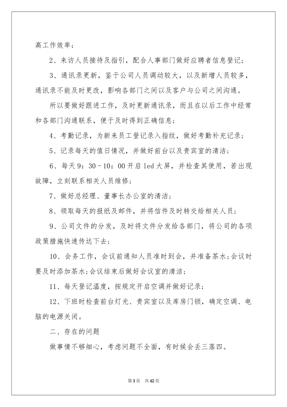 公司前台年终工作参考总结15篇_第3页