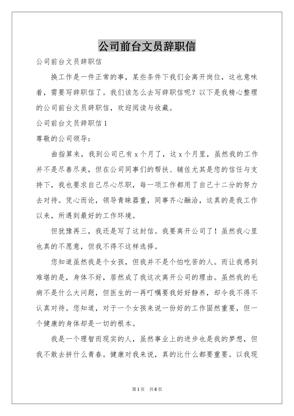公司前台文员辞职信_第1页